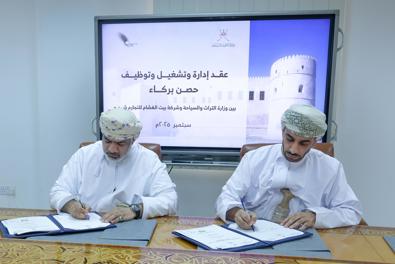 وقعت وزارة التراث والسياحة اليوم عقد إدارة وتشغيل وتوظيف حصن بركاء بولاية بركاء بمحافظة جنوب الباطنة مع شركة بيت الغشام للتجارة.