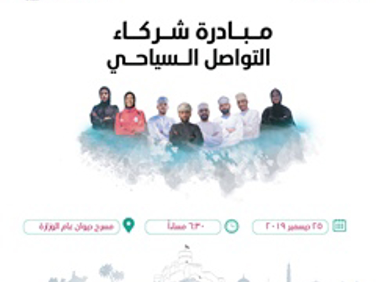 اللقاء التعريفي الأول مع المشاركين في مبادرة شركاء التواصل السياحي — 1