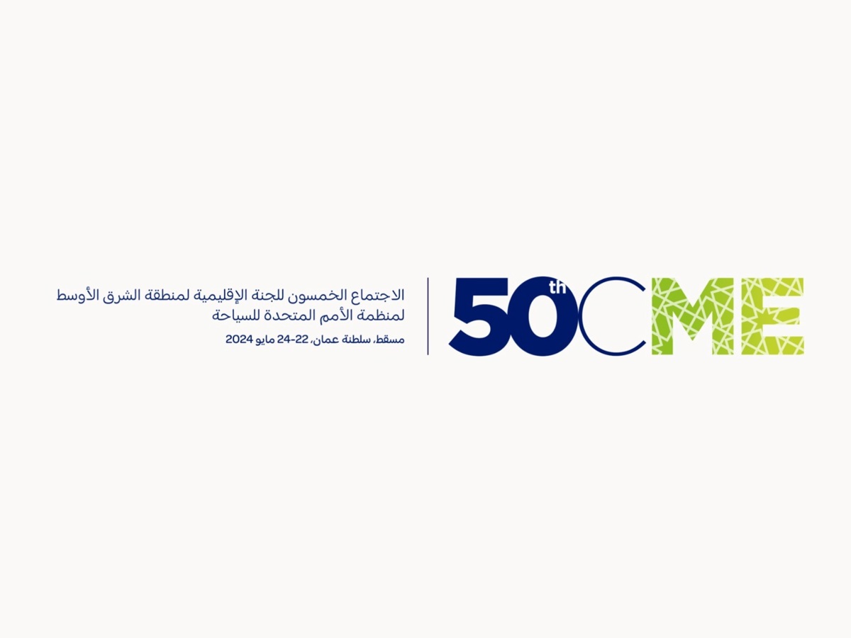 سلطنة عمان ممثلة بوزارة التراث والسياحة تستضيف الاجتماع الخمسون للجنة الإقليمية لمنطقة الشرق الأوسط لمنظمة الأمم المتحدة للسياحة — 1