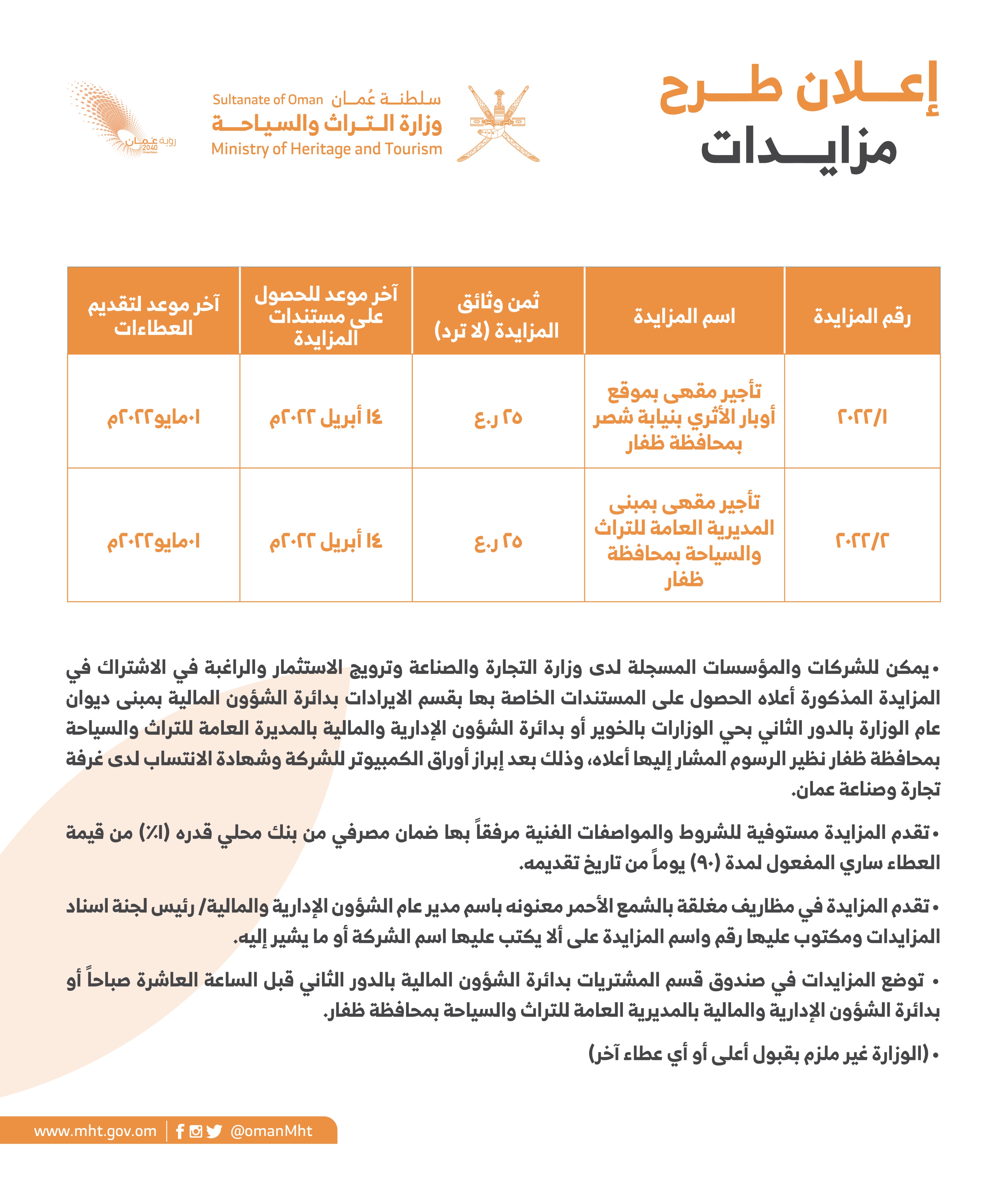 إعــــلان طـــرح مزايدات — 1