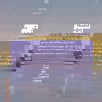 تؤكد الوزارة على ضرورة ربط المنشآت الفندقية بمنظومة معين وتحديث البيانات بشكل دوري.