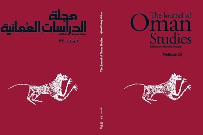 صدور العدد 23 من مجلة الدراسات العُمانية