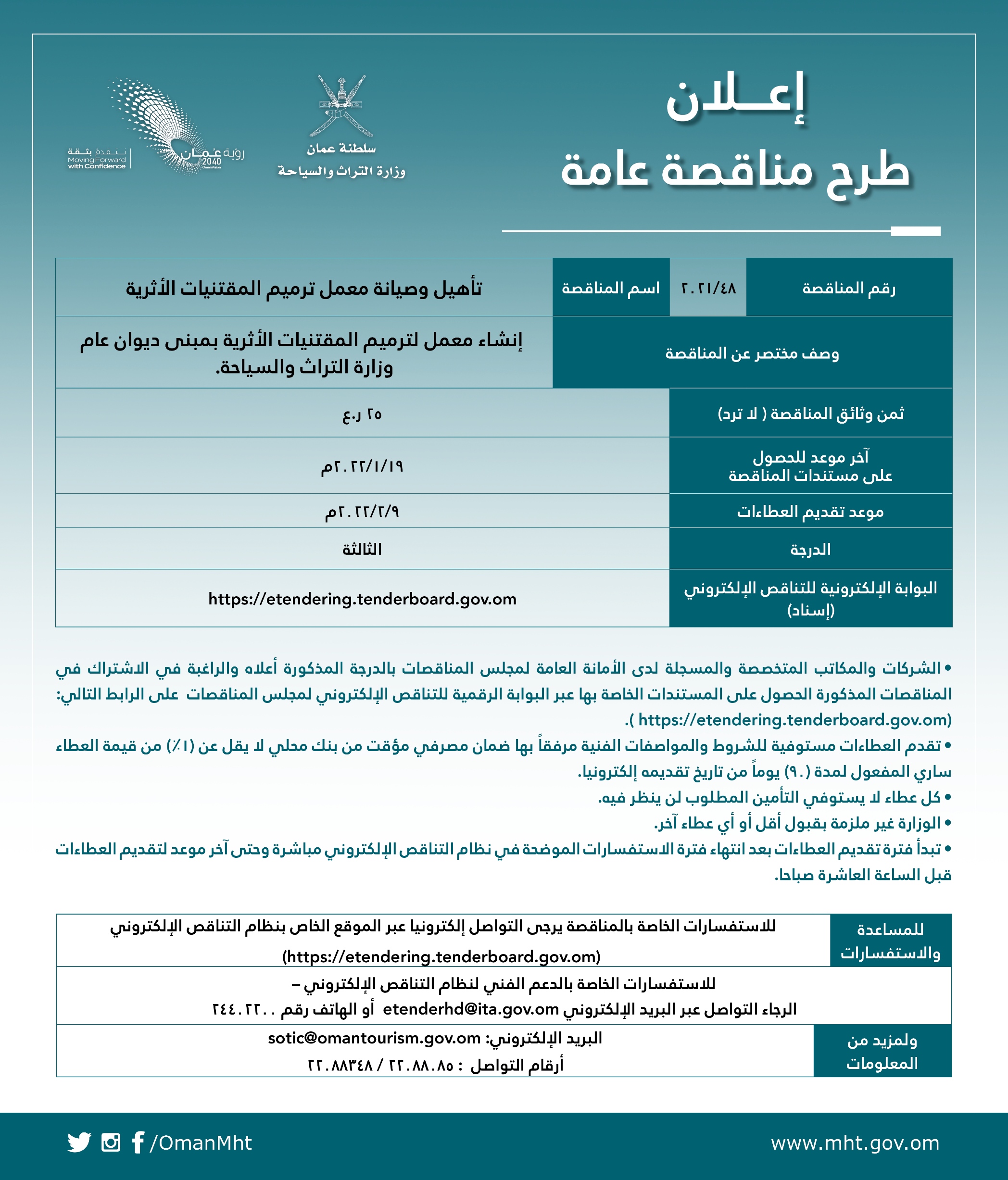 إعلان طرح مناقصة عامة(48/2021) — 1