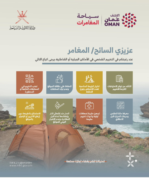 استمتعوا بإجازة اليوم الوطني بتجارب مغامرات آمنة، محافظين على سلامتكم وسلامة الآخرين. — 1