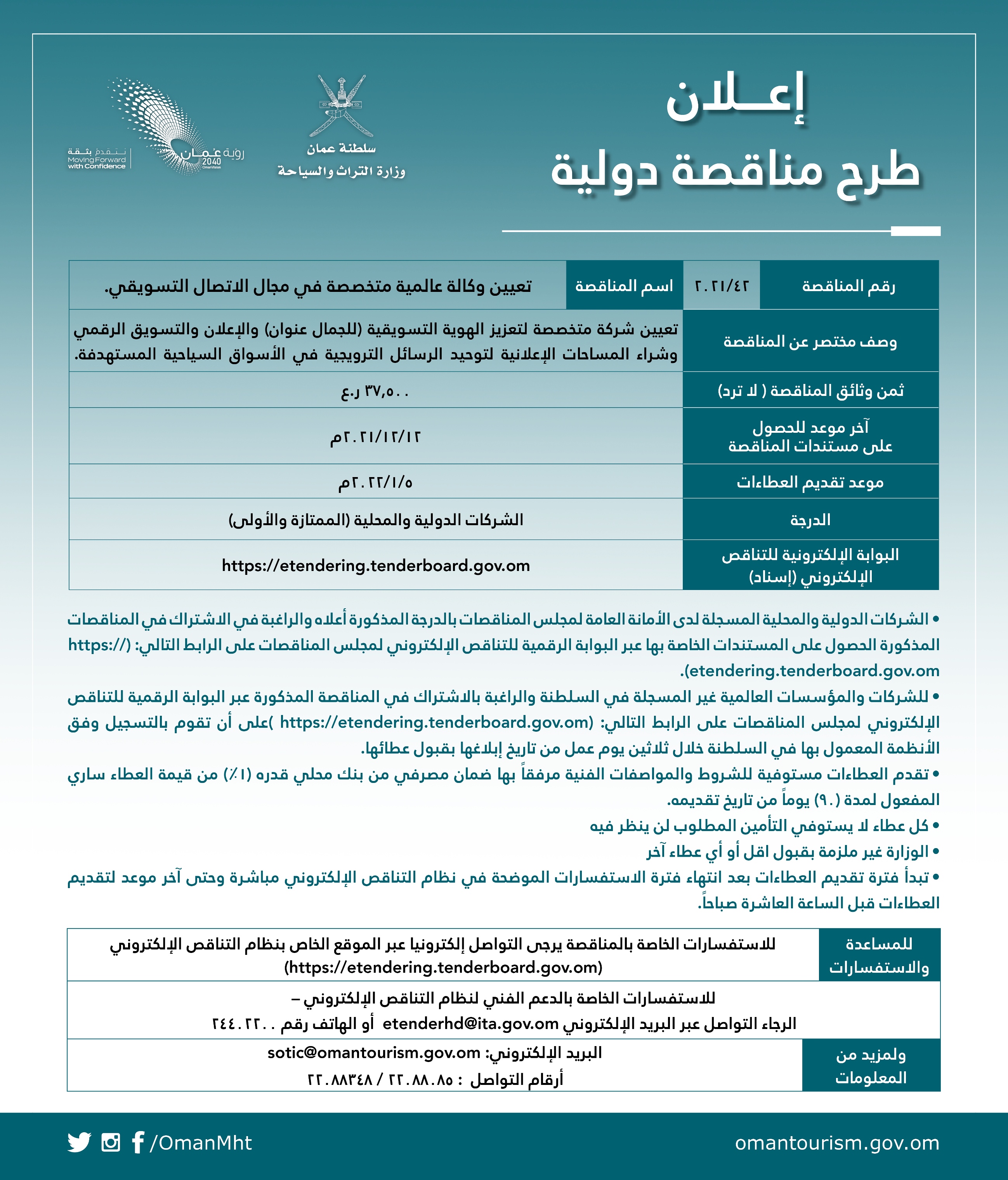 إعلان طرح مناقصة دولية(42/2021) — 1