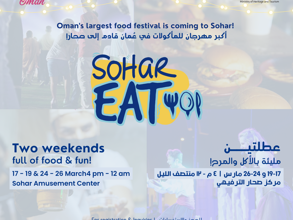 انطلاق فعاليات Sohar Eat بمركز صحار الترفيهي في 17 مارس الجاري — 1