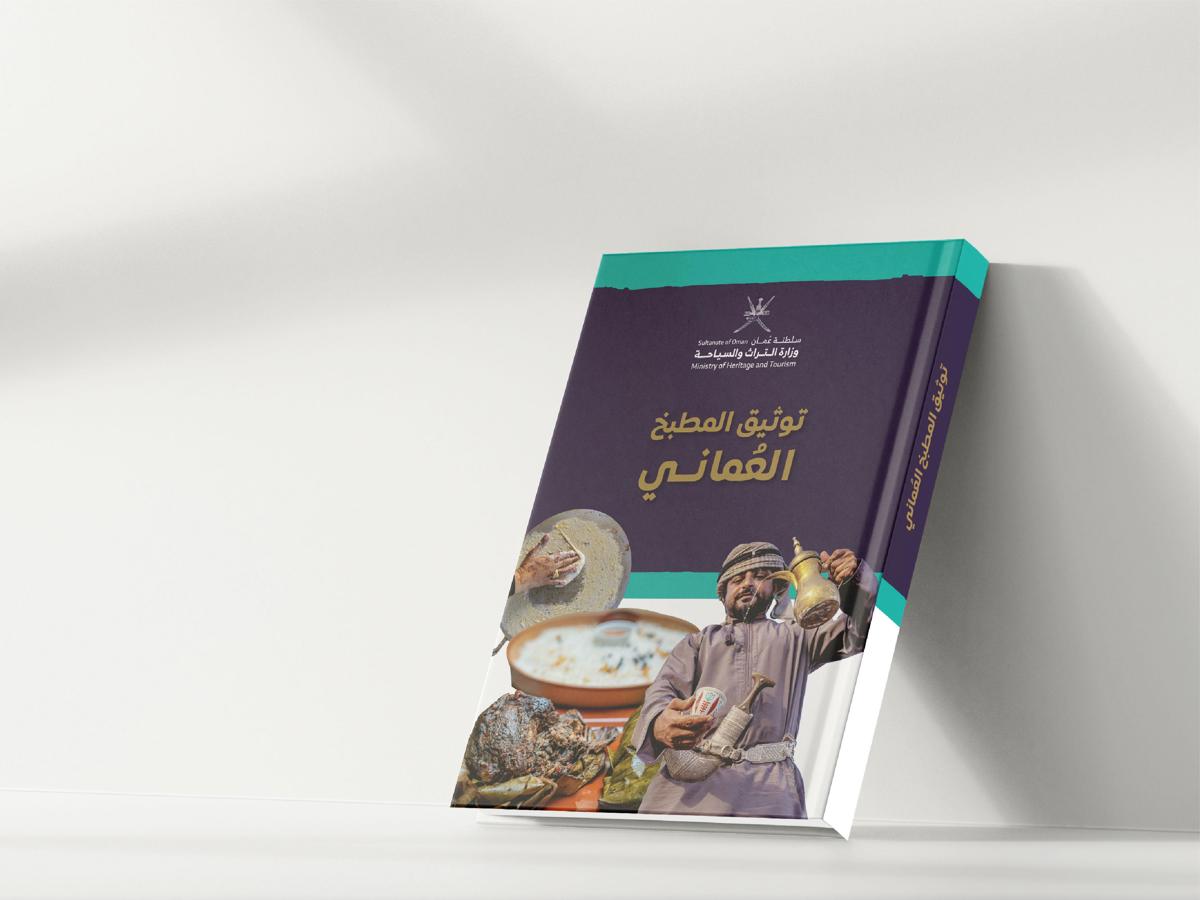 سلطنة عمان تعزز مكانة المطبخ العماني في جوائز "Gourmand Awards" العالمية كتاب "توثيق المطبخ العماني" يفوز بجوائز "جورماند العالمية"  — 1