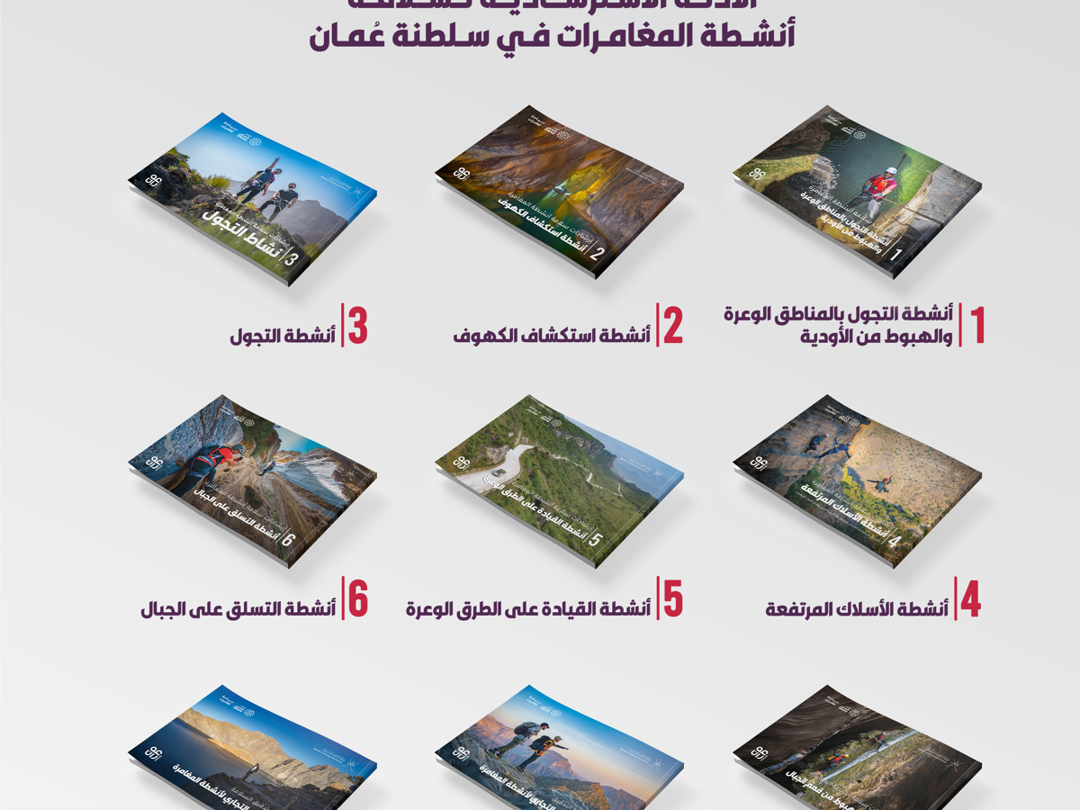 إطلاق الأدلة الإسترشادية لأنشطة سياحة المغامرات وخرائط المسارات الجبلية — 1