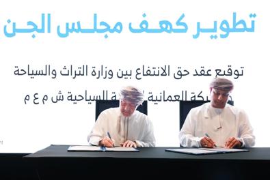 وزارة التراث والسياحة توقع اتفاقية عقد حق انتفاع لتطوير كهف مجلس الجن بقريات