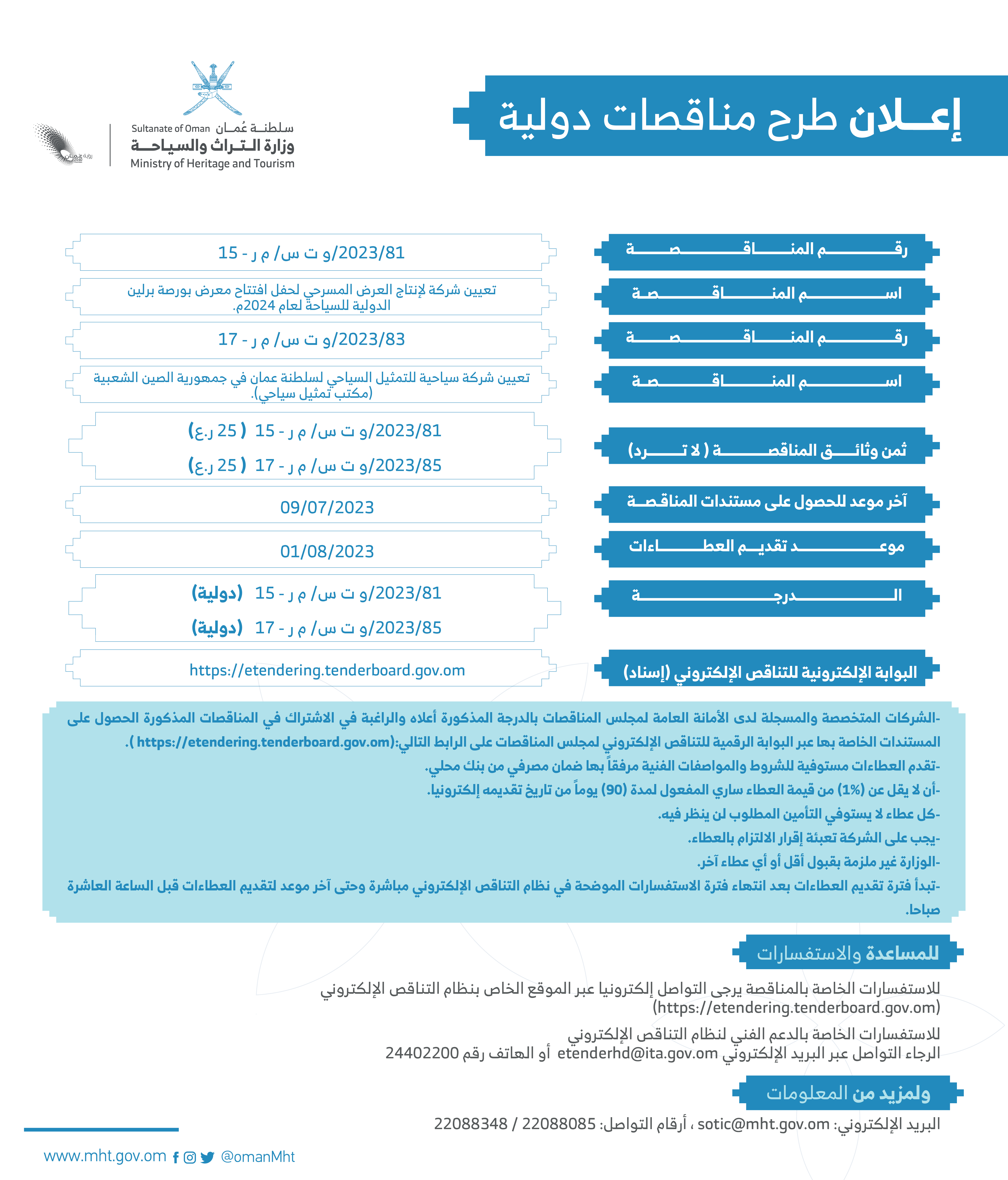  إعلان طرح مناقصات دولية — 1