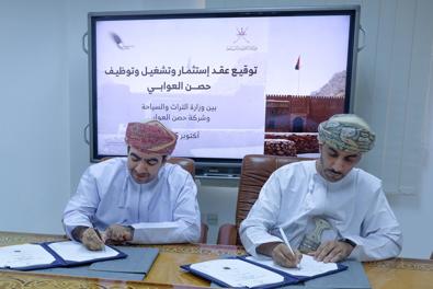 وقعت وزارة التراث والسياحة اليوم عقد إدارة وتشغيل وتوظيف حصن العوابي بولاية العوابي بمحافظة جنوب الباطنة مع مؤسسة حصن العوابي 