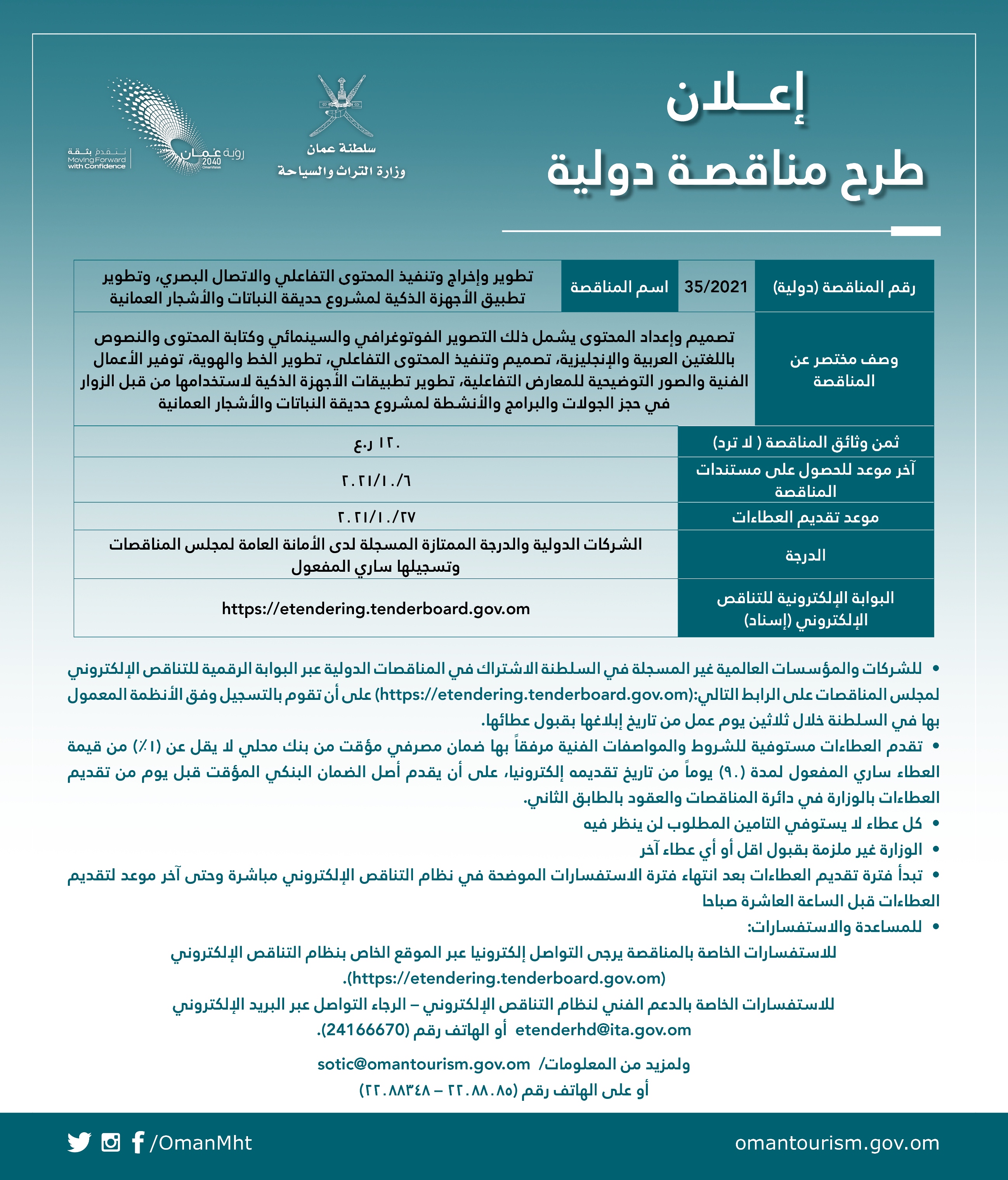 إعلان طرح مناقصة دولية  (35/2021)  — 1