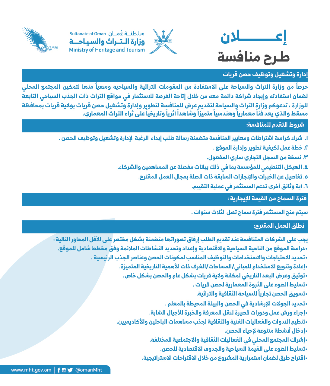 إعلان طرح منافسة إدارة وتشغيل وتوظيف حصن قريات — 1