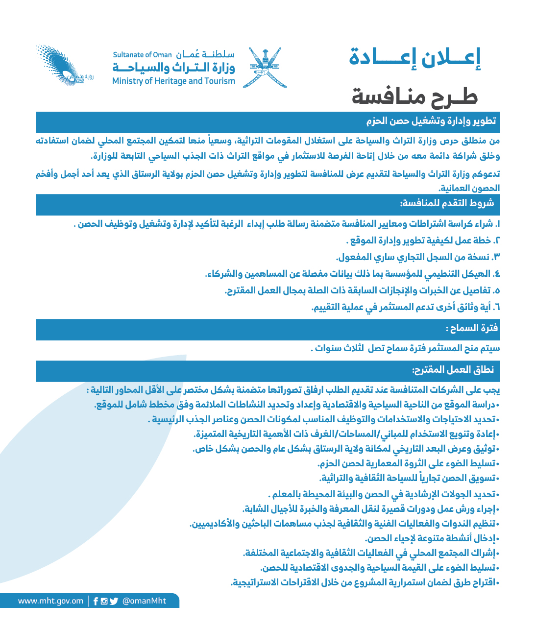 اعادة طرح منافسة تطوير وادارة وتشغيل حصن الحزم  — 1