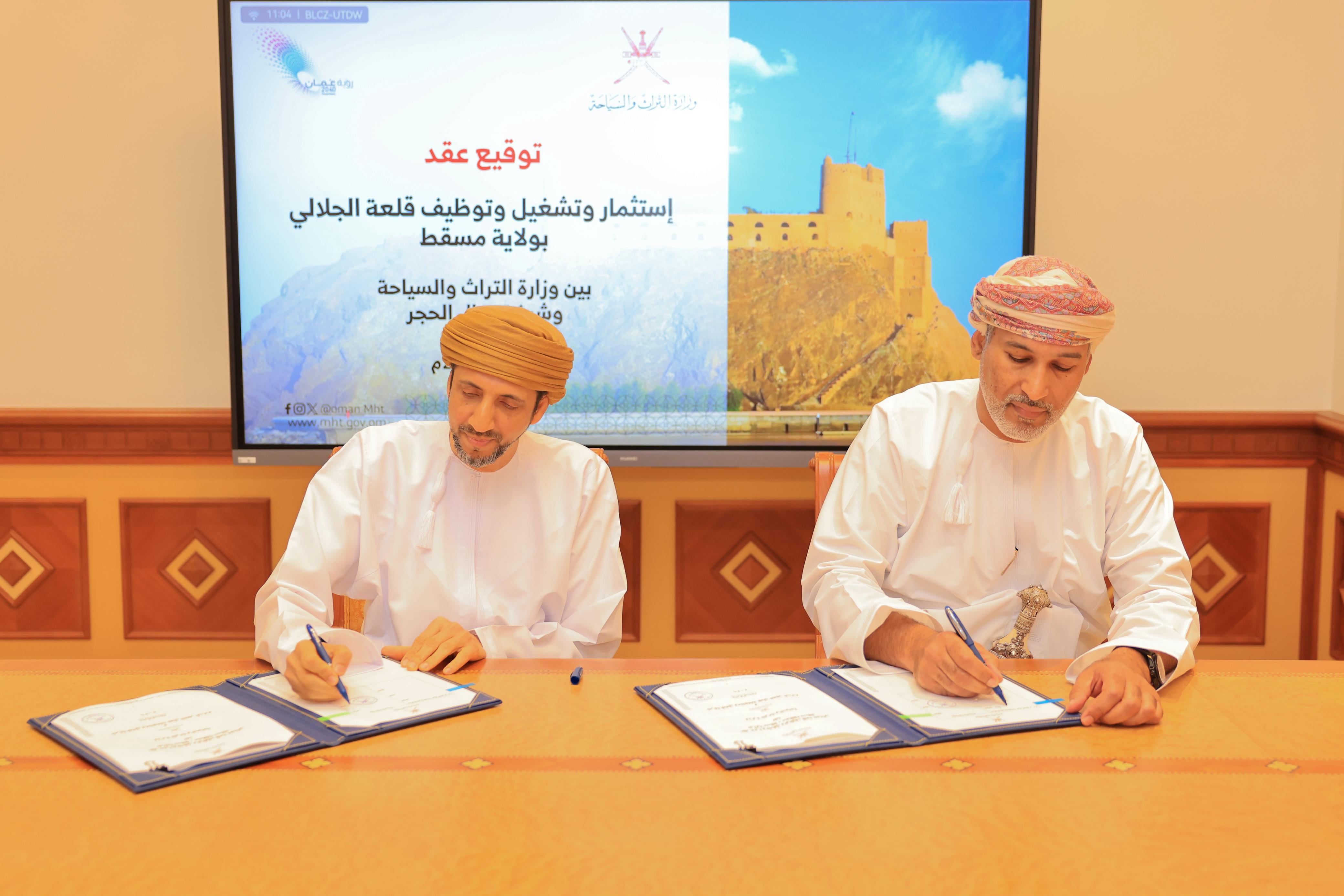 وقعت الوزارة عقد إدارة وتشغيل وتوظيف قلعة الجلالي بولاية مسقط بمحافظة مسقط مع شركة جبال الحجر