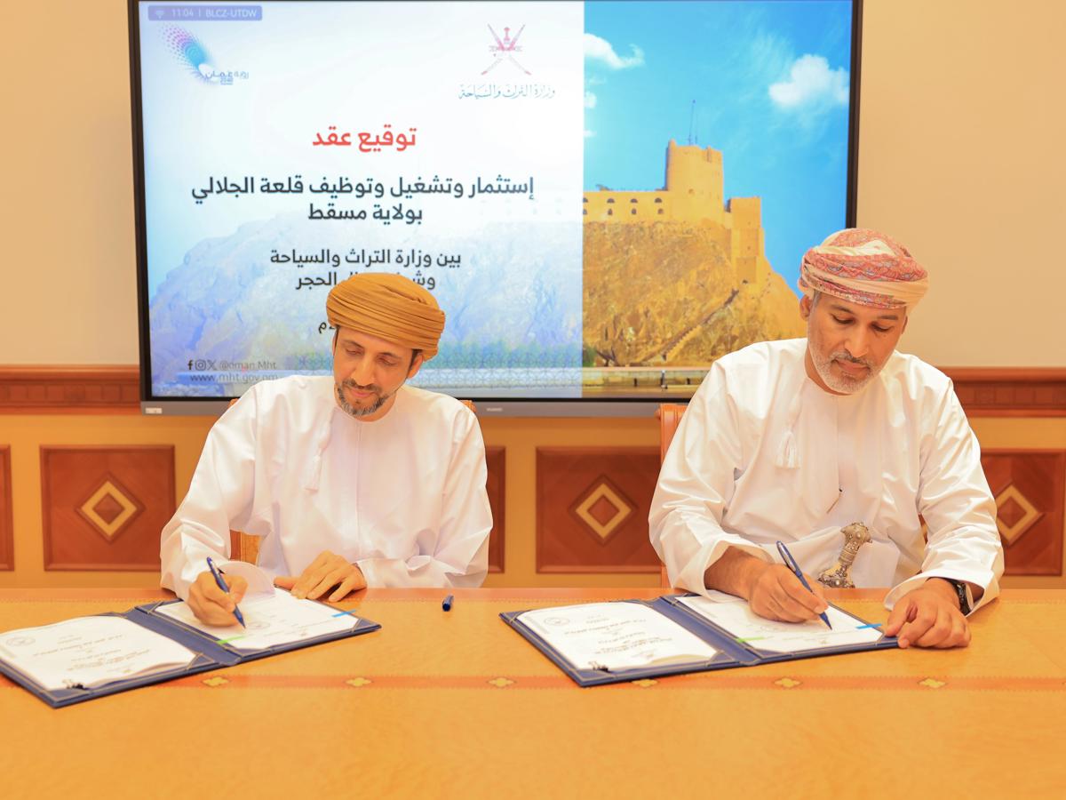 وقعت الوزارة عقد إدارة وتشغيل وتوظيف قلعة الجلالي بولاية مسقط بمحافظة مسقط مع شركة جبال الحجر — 1