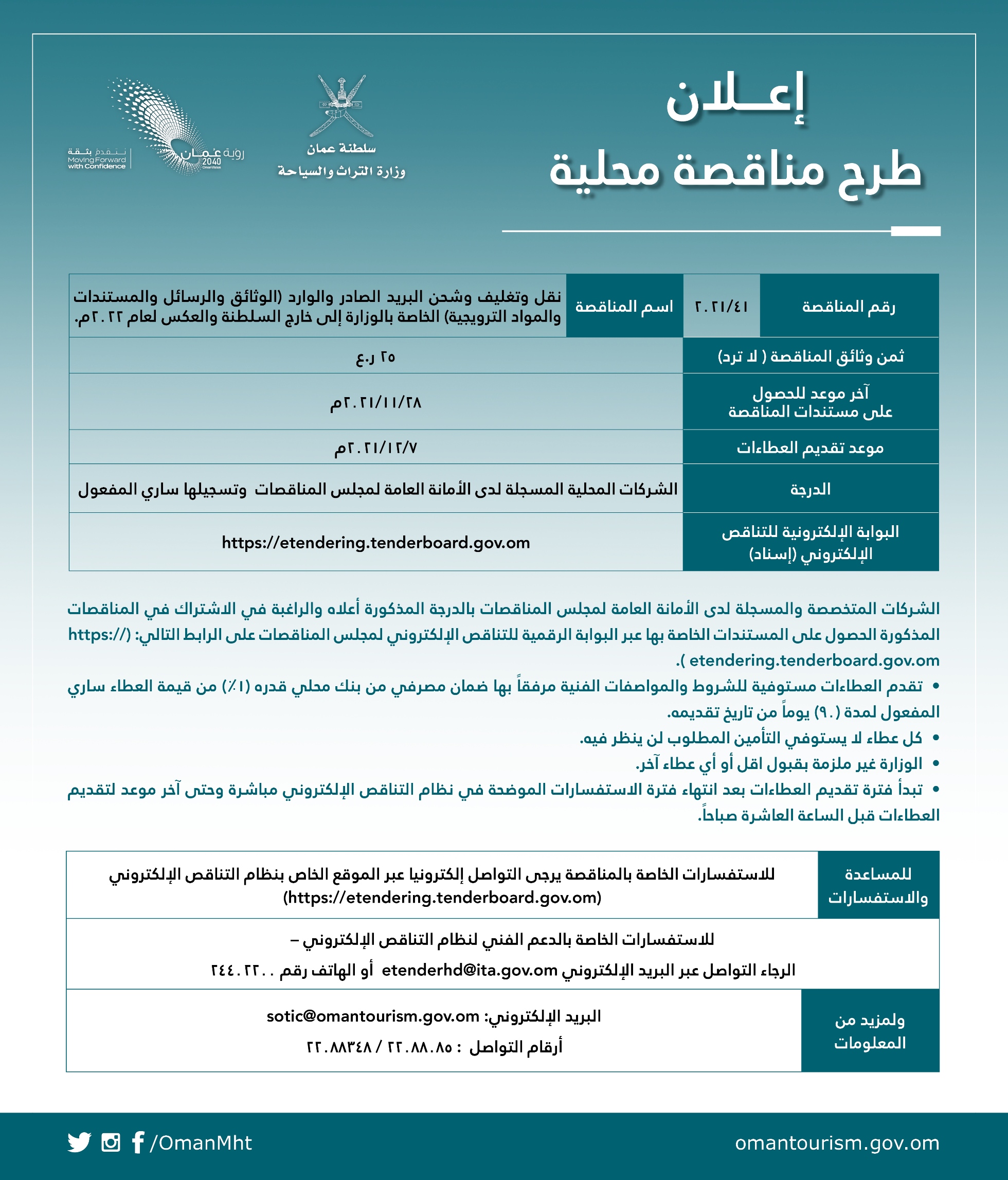 اعلان طرح مناقصة رقم (41/2021) — 1