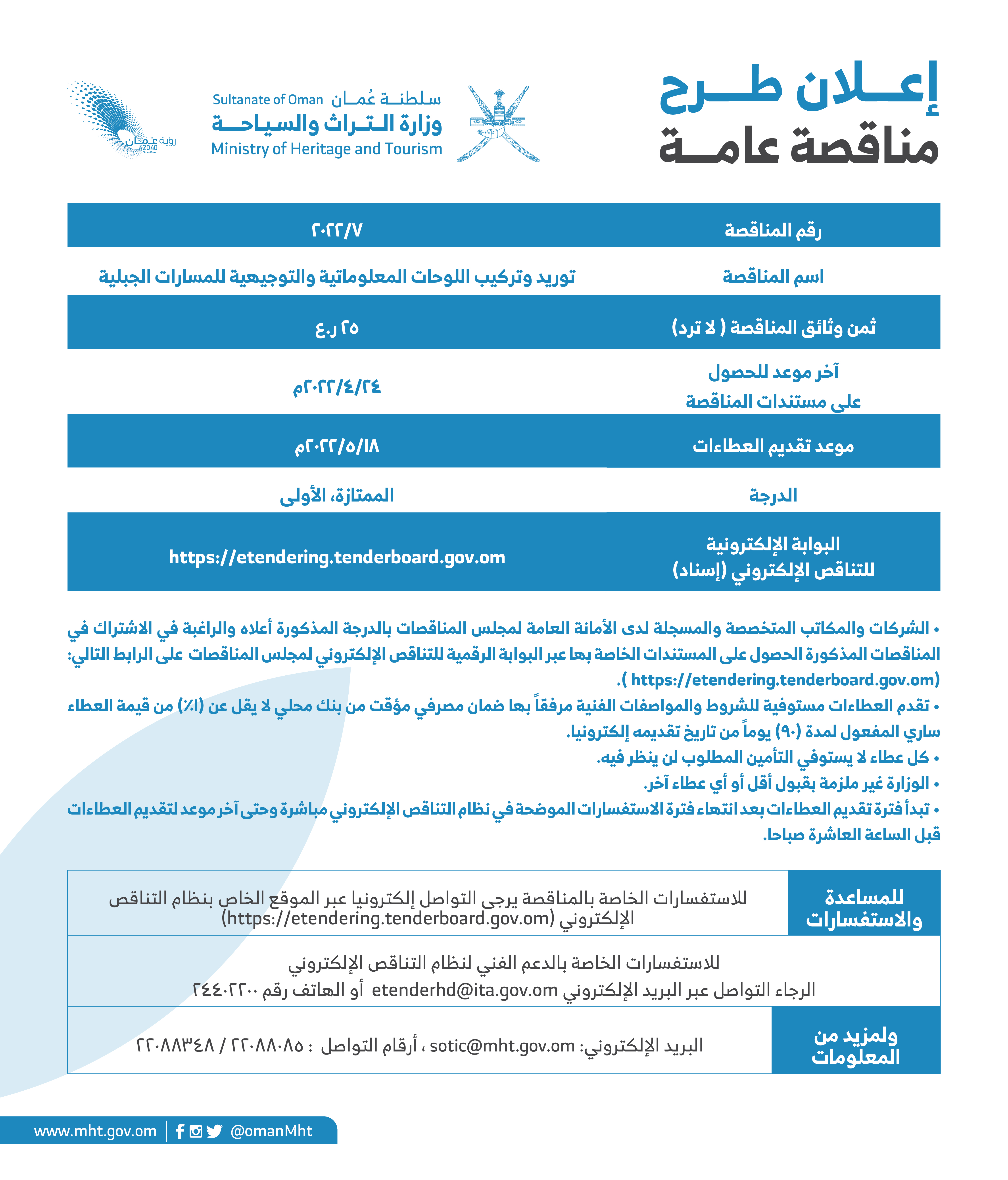  إعلان طرح مناقصة عامة(7/2022) — 1