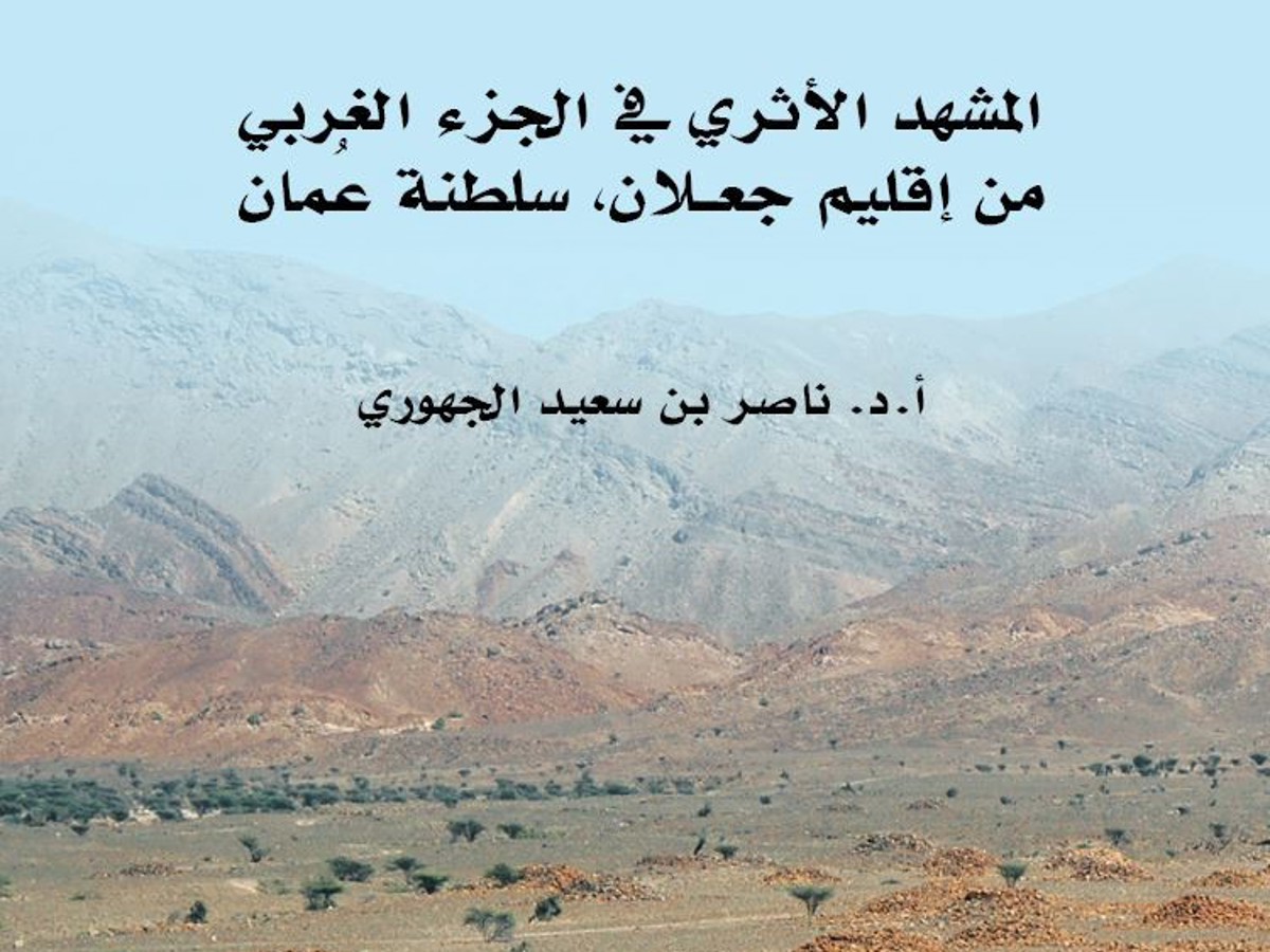 Groundbreaking New Study on the Archaeological Landscape of Ja'alan Region Latest MoHT publication by SQU Professor Nasser Al Jahwari — 1