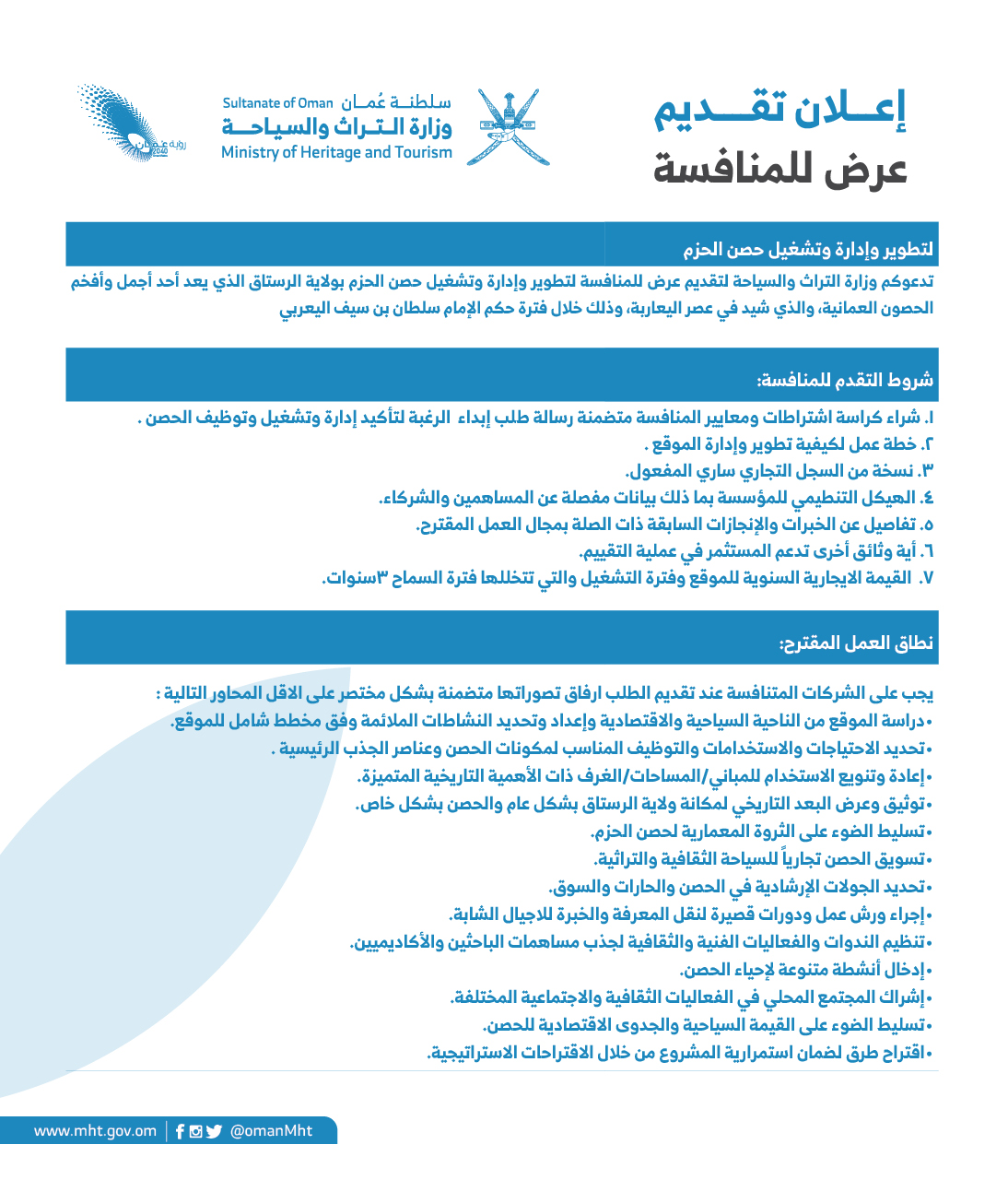 إعلان تقديم عرض للمنافسة — 1