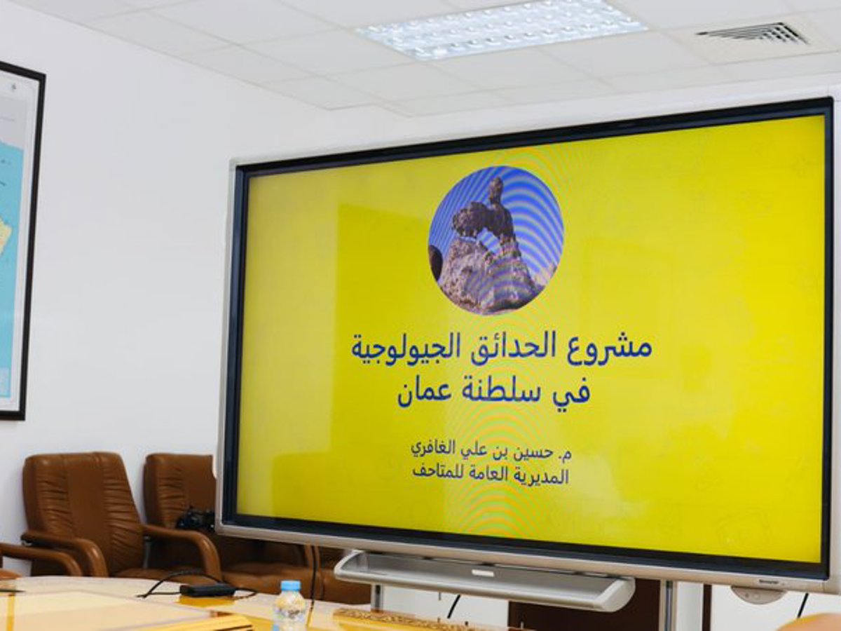  الاجتماع الأول للجنة الوطنية العمانية للحدائق الجيولوجية — 1