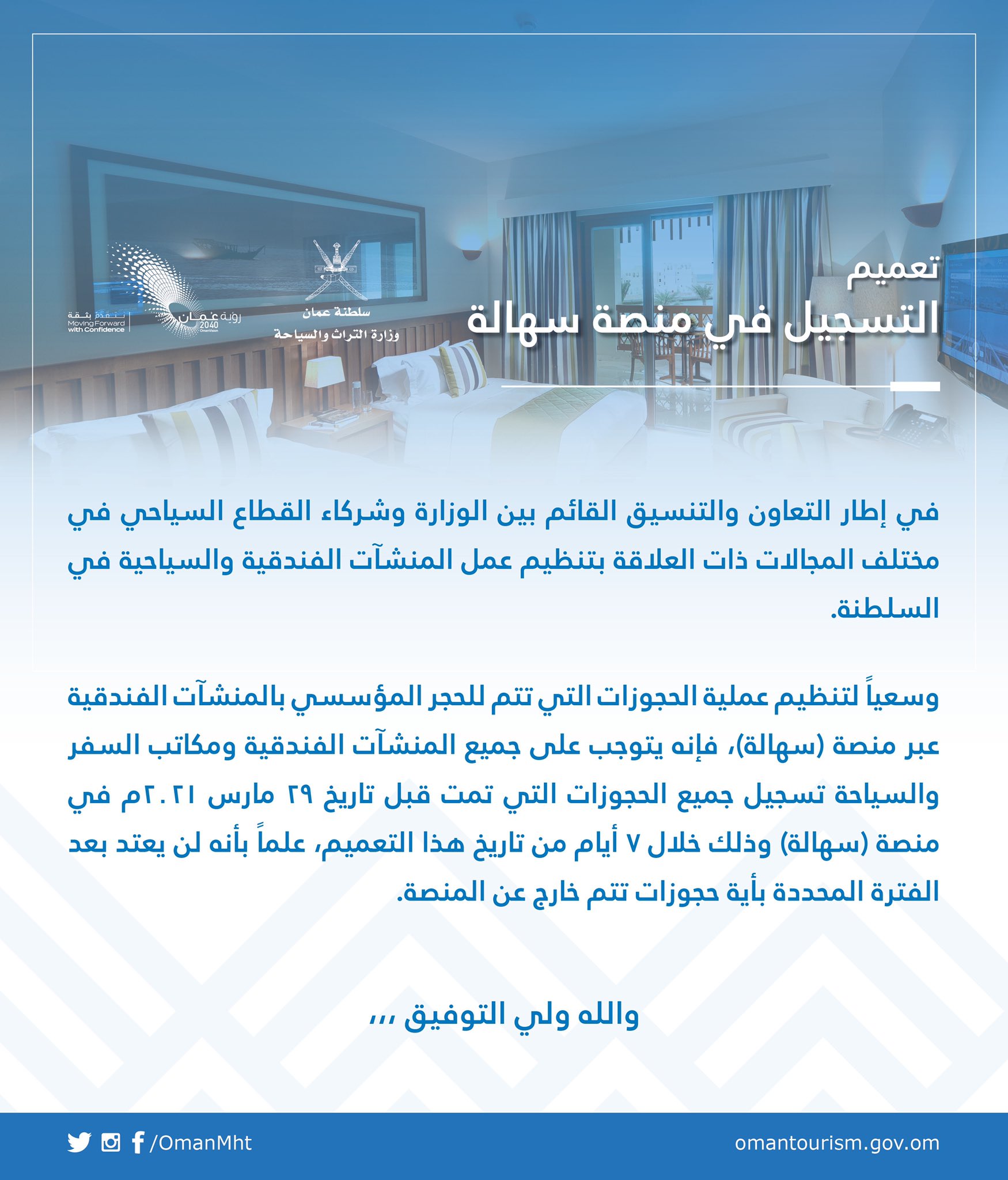 تعميم  التسجيل في منصة سهالة — 1
